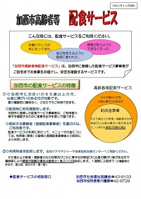 配食サービスの案内と事業所一覧が掲載されたチラシ