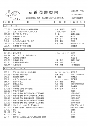 一般図書の新着案内