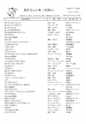 絵本の新着案内