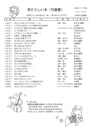 児童書の新着案内