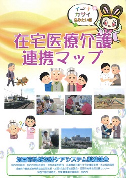 画像：在宅医療介護連携マップ