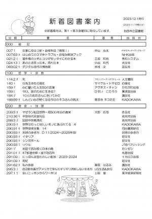 一般図書の新着案内