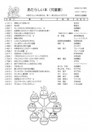 児童書の新着案内