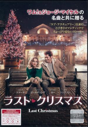 ラスト・クリスマスのジャケット画像