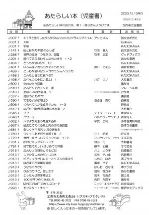 児童書の新着案内