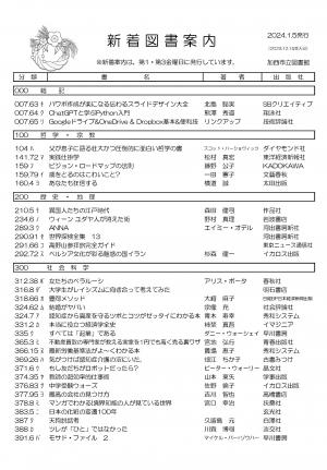 一般図書の新着案内