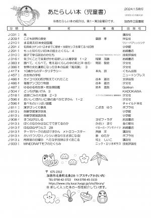 児童書の新着案内