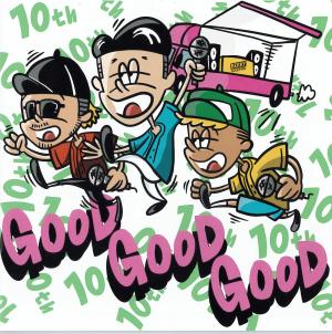 ＧＯＯＤ　ＧＯＯＤ　ＧＯＯＤ　ＤＩＳＣ１ベリーグッドマンのジャケット画像