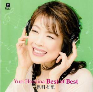 Ｙｕｒｉ　Ｈｏｓｈｉｎａ　Ｂｅｓｔ　ｏｆ　Ｂｅｓｔ保科　有里のジャケット画像