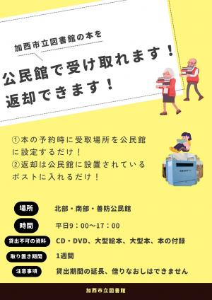 図書館の本を公民館で受け取り、返却ができます。