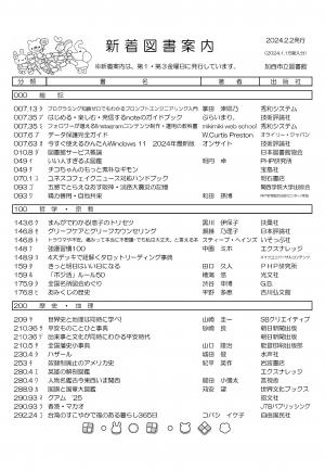 一般図書の新着案内