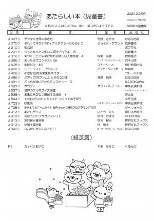 児童書の新着案内