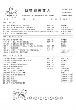 一般図書の新着案内