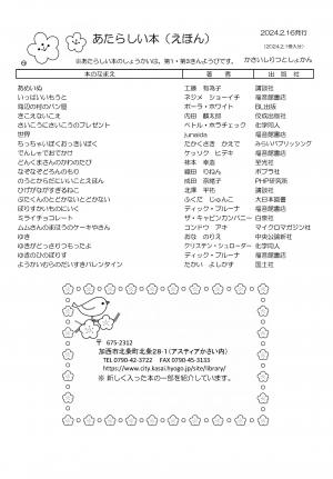 絵本の新着案内