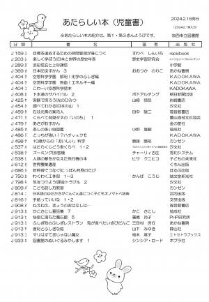 児童書の新着案内