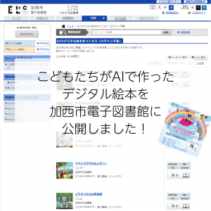 電子図書館サイトイメージ