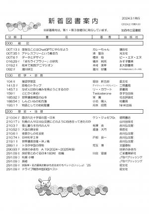 一般図書の新着案内