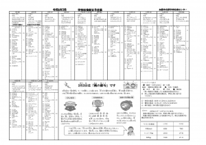 令和6年3月特別支援学校献立表