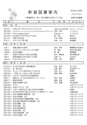 一般図書の新着案内