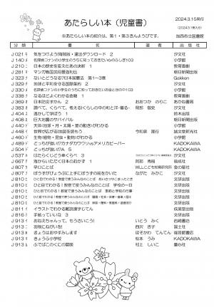 児童書の新着案内