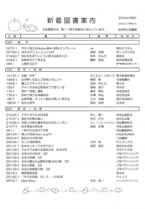 一般図書の新着案内