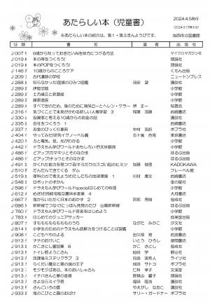 児童書の新着案内