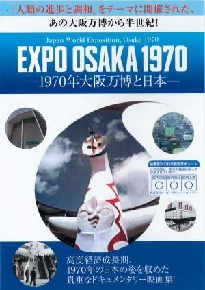 ＥＸＰＯ　ＯＳＡＫＡ　１９７０のジャケット画像