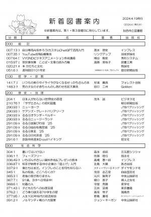 一般図書の新着案内