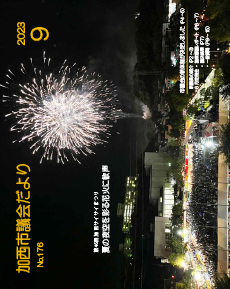No．176（令和5年8月号）の画像