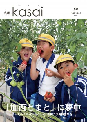 広報5月号表紙