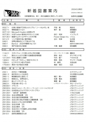 一般図書の新着案内