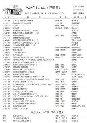 絵本・児童書の新着案内