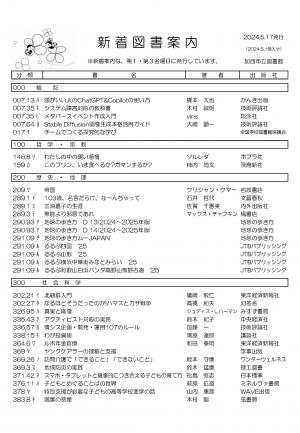 一般図書の新着案内
