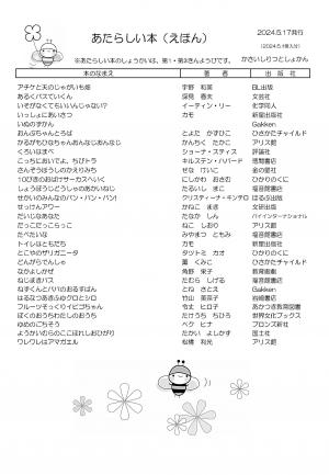 絵本の新着案内