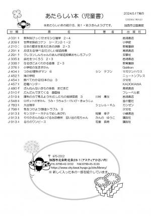 児童書の新着案内