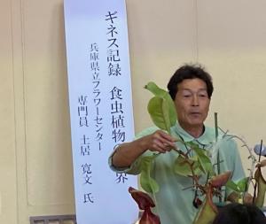 食虫植物の説明をする講師の写真