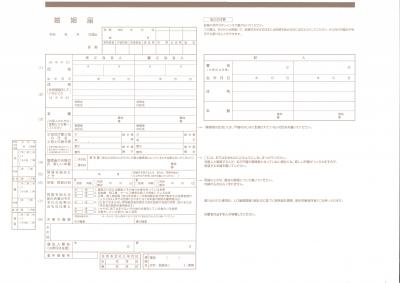 婚姻届1枚目