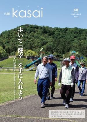 広報6月号表紙