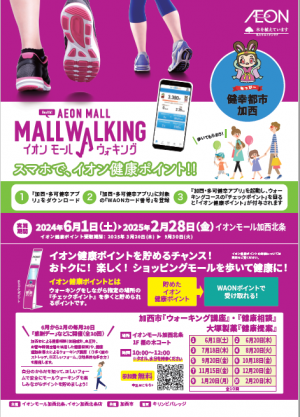 イオン健康ポイントチラシの表面