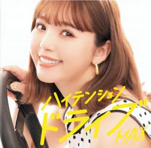 ハイテンション・ドライブＭＡＸのジャケット画像