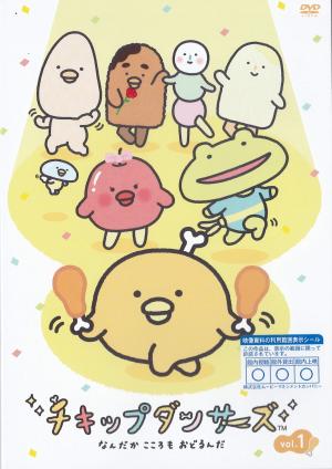 チキップダンサーズ　１のジャケット画像