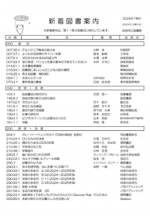 一般図書の新着案内