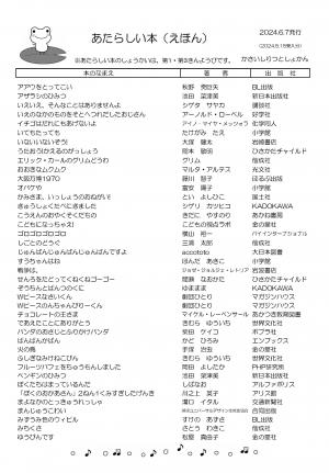 絵本の新着案内