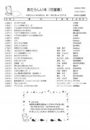児童書の新着案内