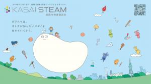 加西STEAM