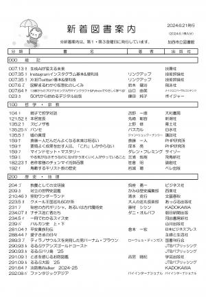 一般図書の新着案内