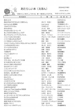 絵本の新着案内