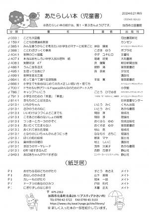 児童書の新着案内