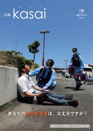 広報7月号表紙