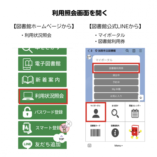 利用照会画面の開き方の説明図